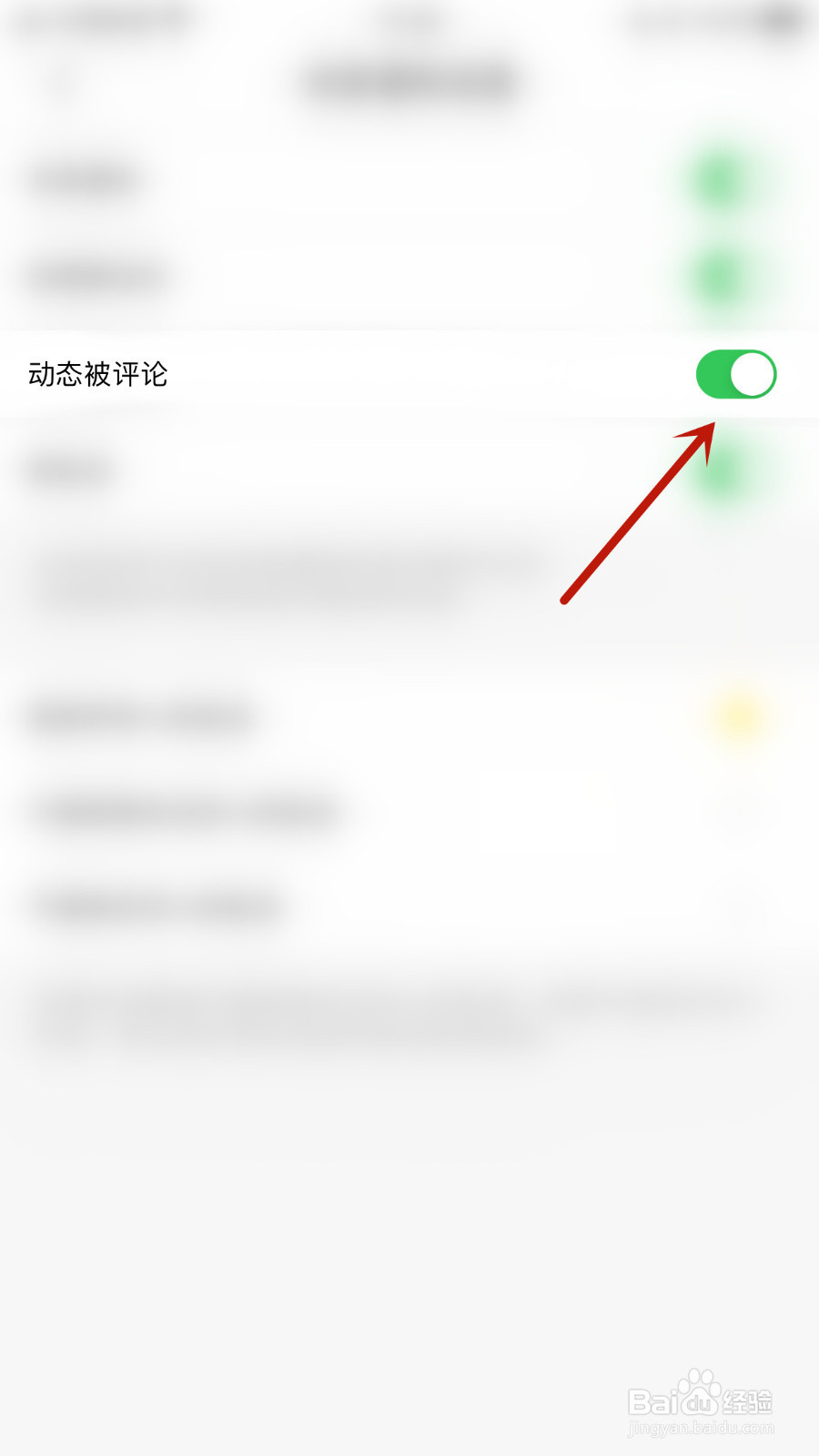 蚂蚁私塾怎样设置动态被评论启用