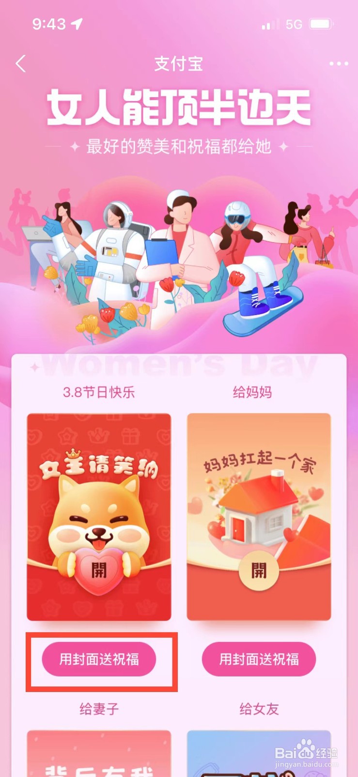 支付宝如何领取3.8妇女节红包封面