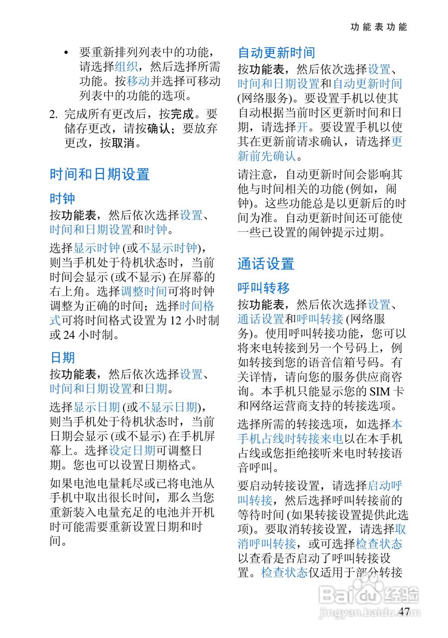 诺基亚6108手机使用说明书:[7]