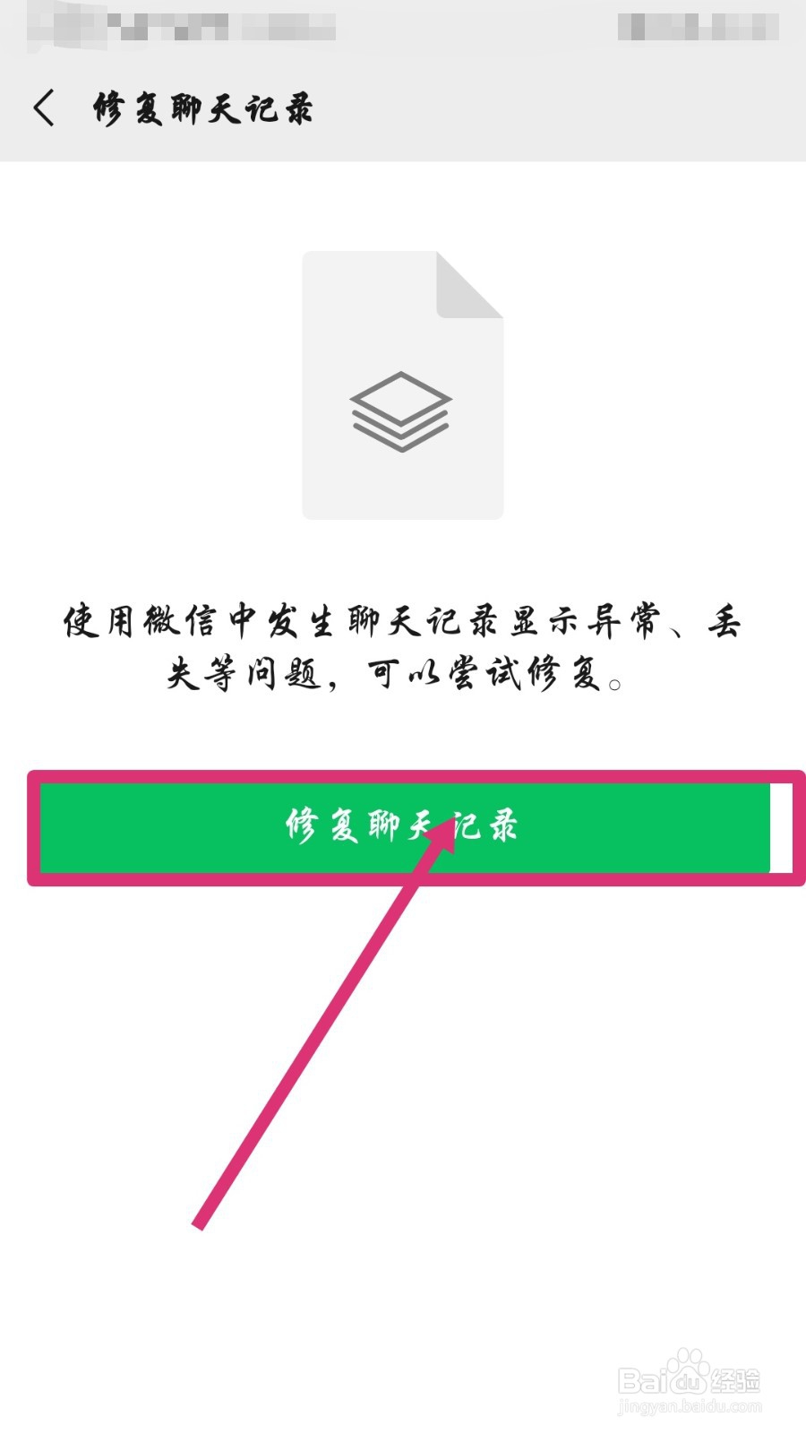 怎么查手机删除的微信