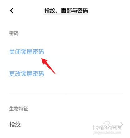 vivo密码锁怎么关闭清除