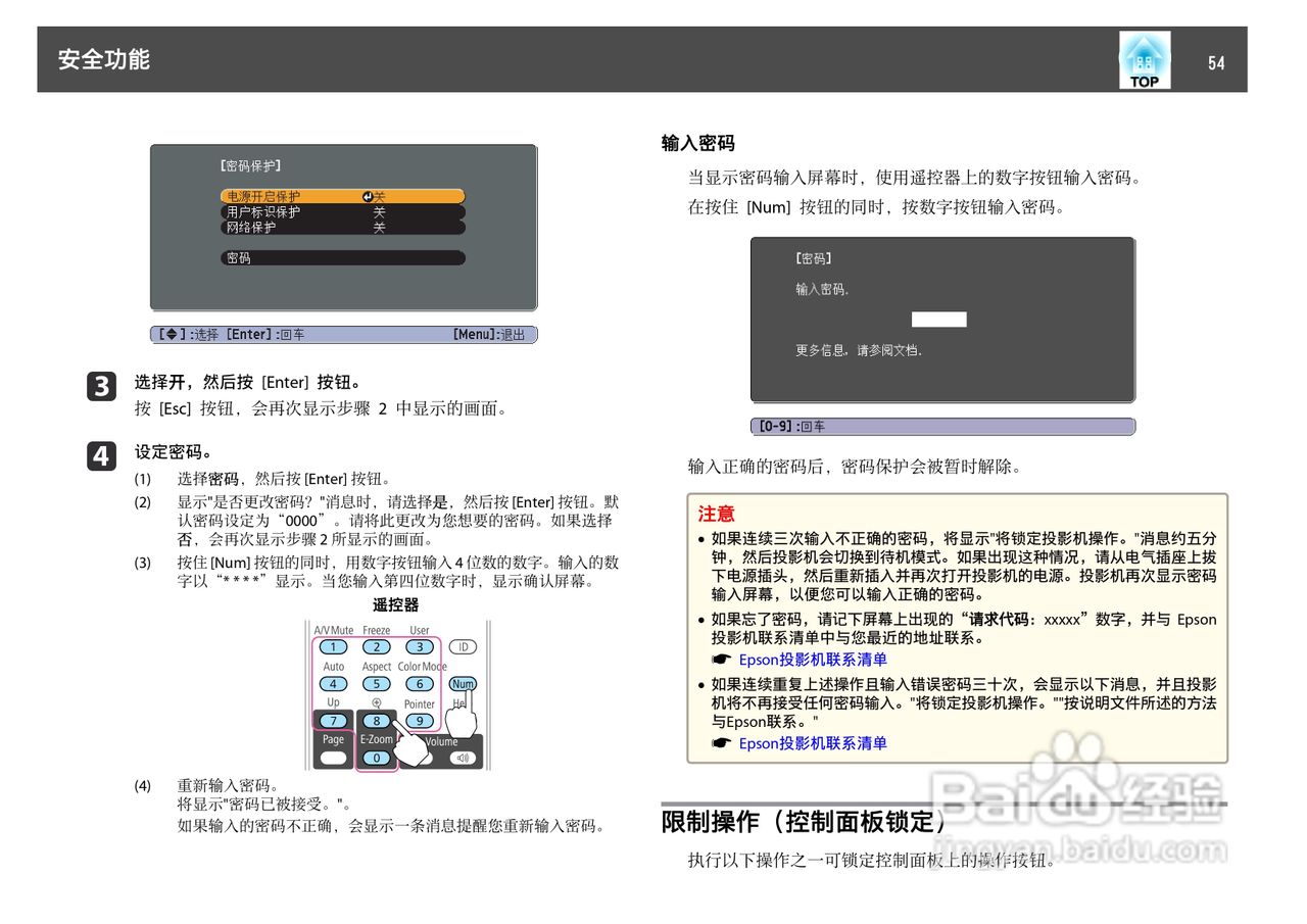 爱普生EB-C1030WN投影机使用说明书:[6]