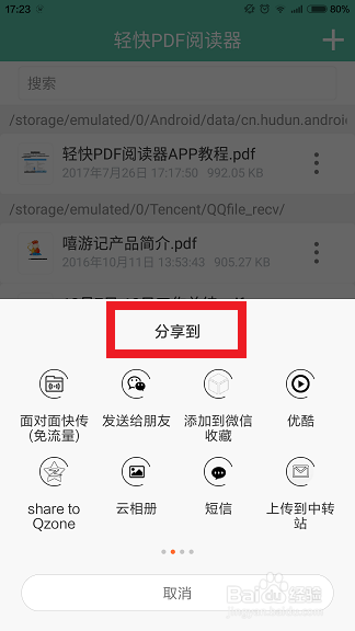 轻快pdf阅读器怎么将pdf文件分享给微信好友