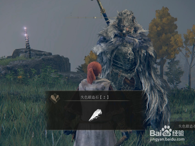 《艾尔登法环》失色锻造石2获取攻略