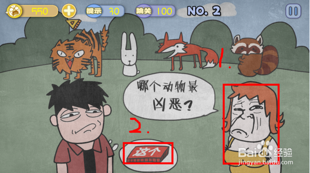 史上最贱暴走游戏攻略：[3]高雅乐园1-20关