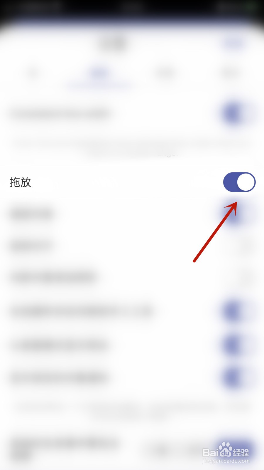 Explain Everything如何关闭拖放