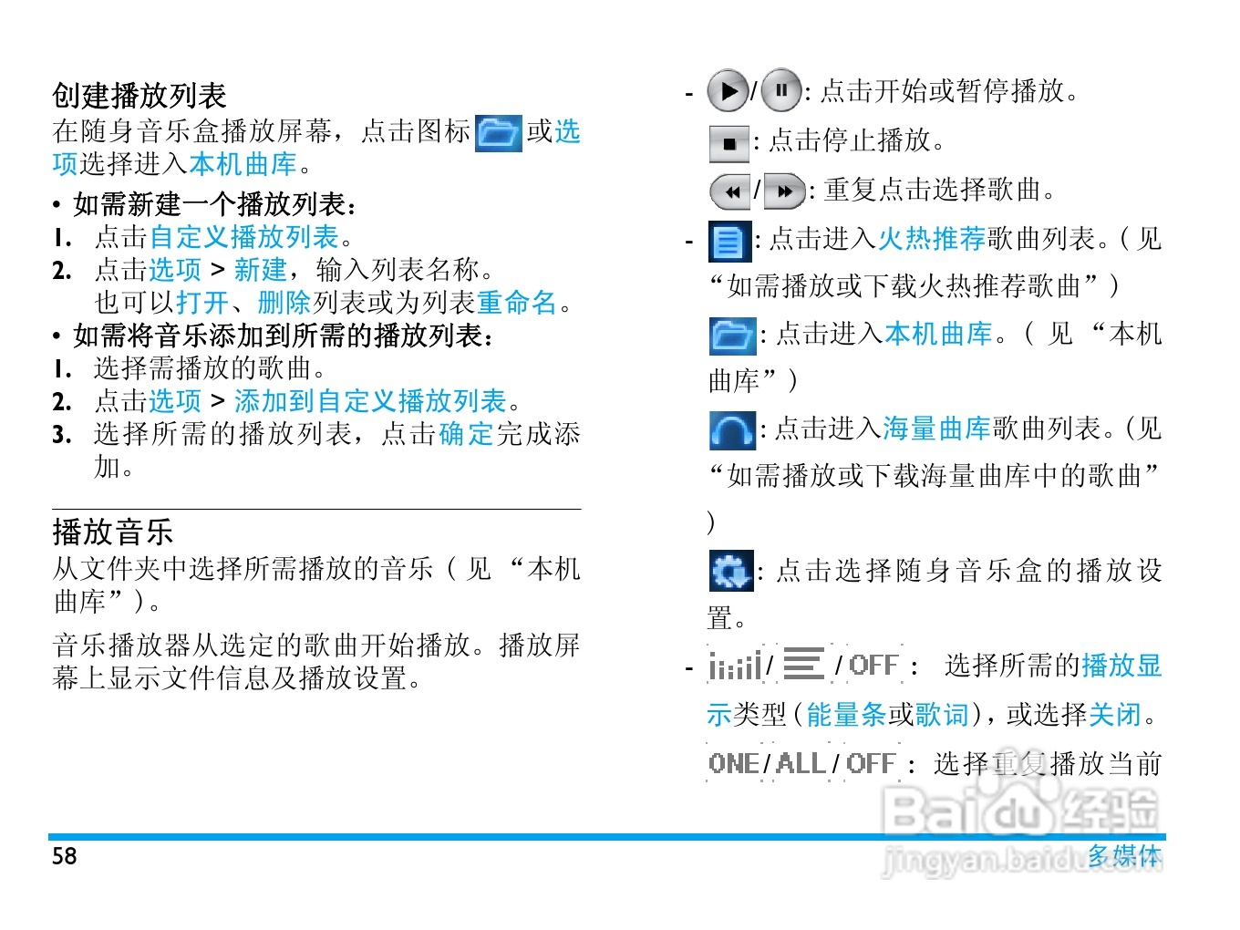 飞利浦X703手机使用说明书:[6]