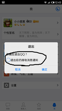 教你设置qq手机电脑同时在线(最新版)