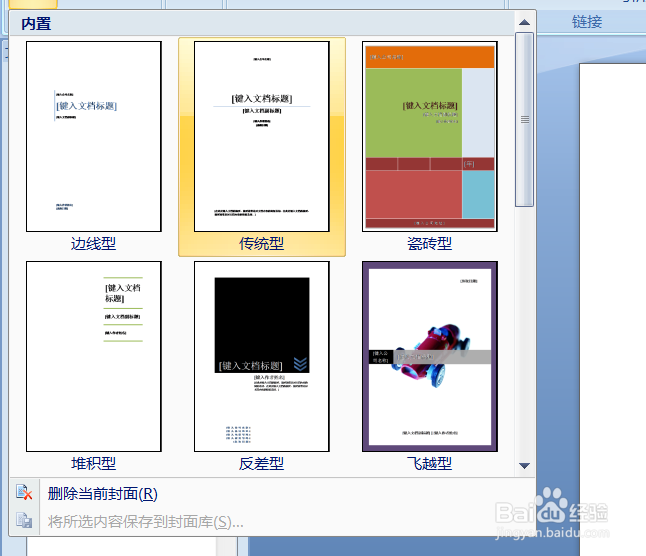 word怎么添加封面
