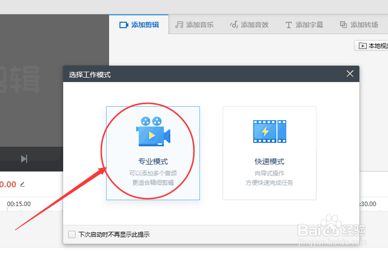 快剪辑怎么导入音乐和图片