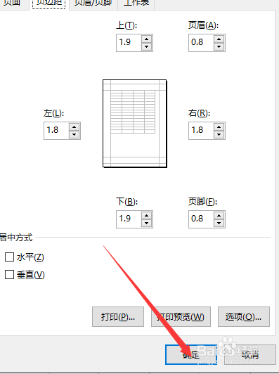 Excel2019版本如何设置页边距
