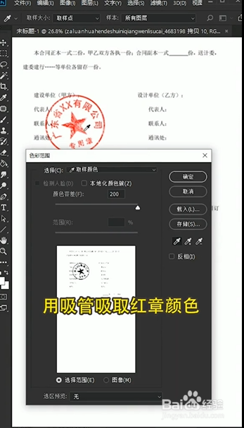 PS如何快速抠取红章