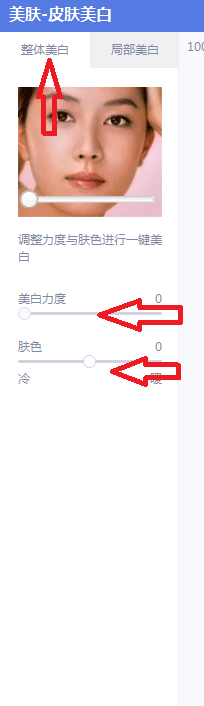 美图秀秀如何美白皮肤