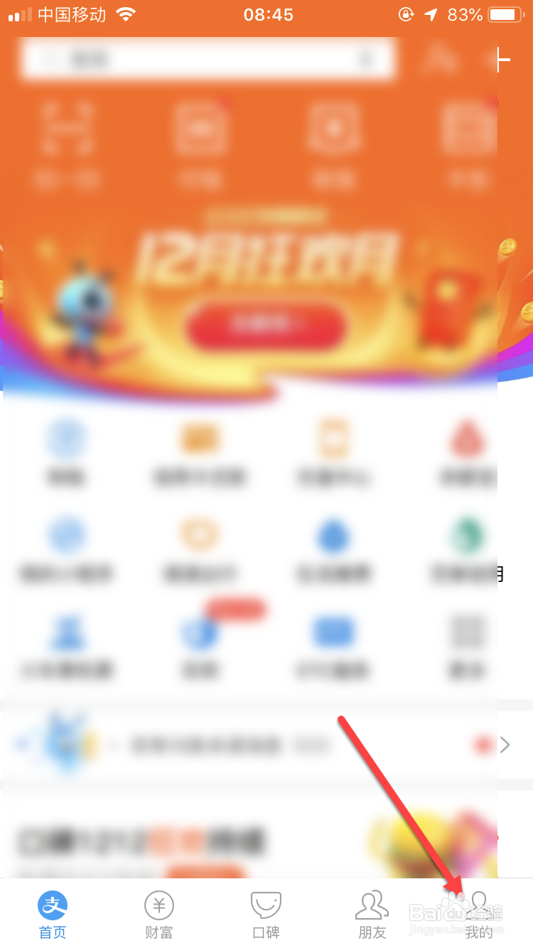 支付宝如何开通刷脸支付