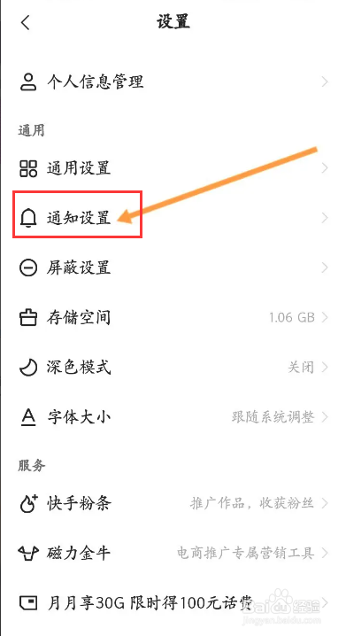 快手该如何关闭直播通知功能
