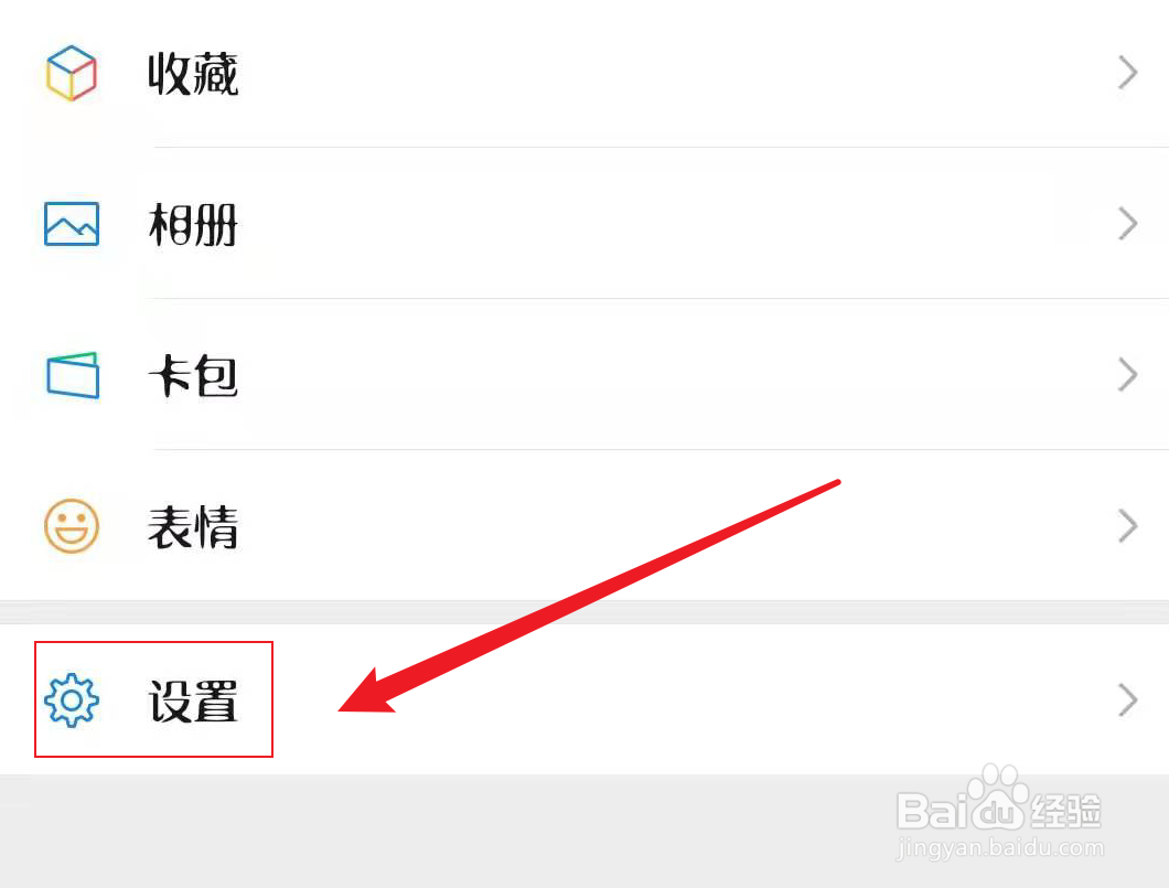 微信怎么不让其他人搜索到我