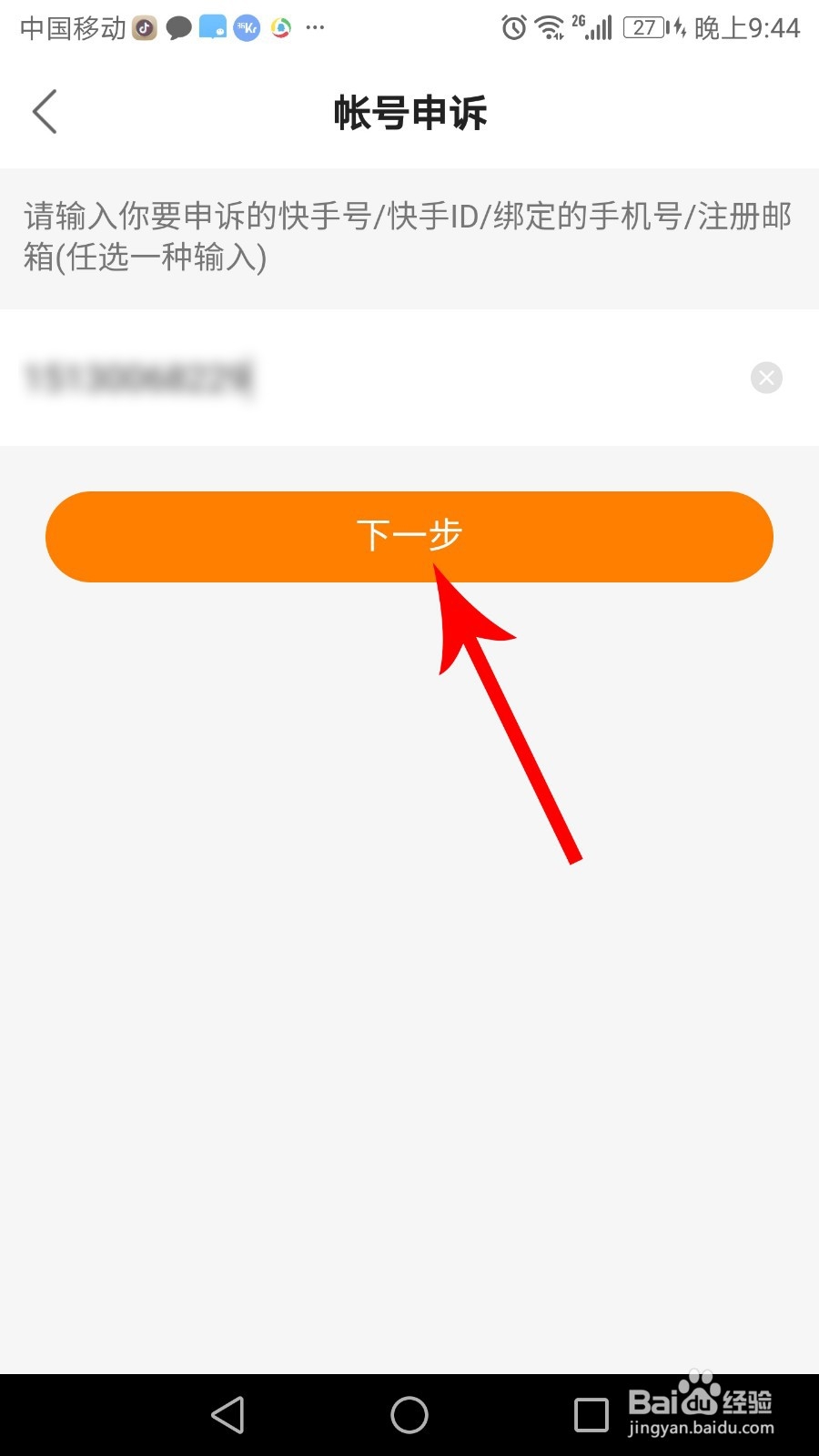 快手手机号不用了/换了怎么登录