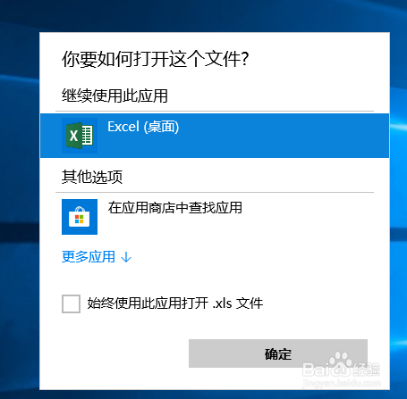 <b>win10安装的EXCEL2016双击无法打开文件每次选择</b>