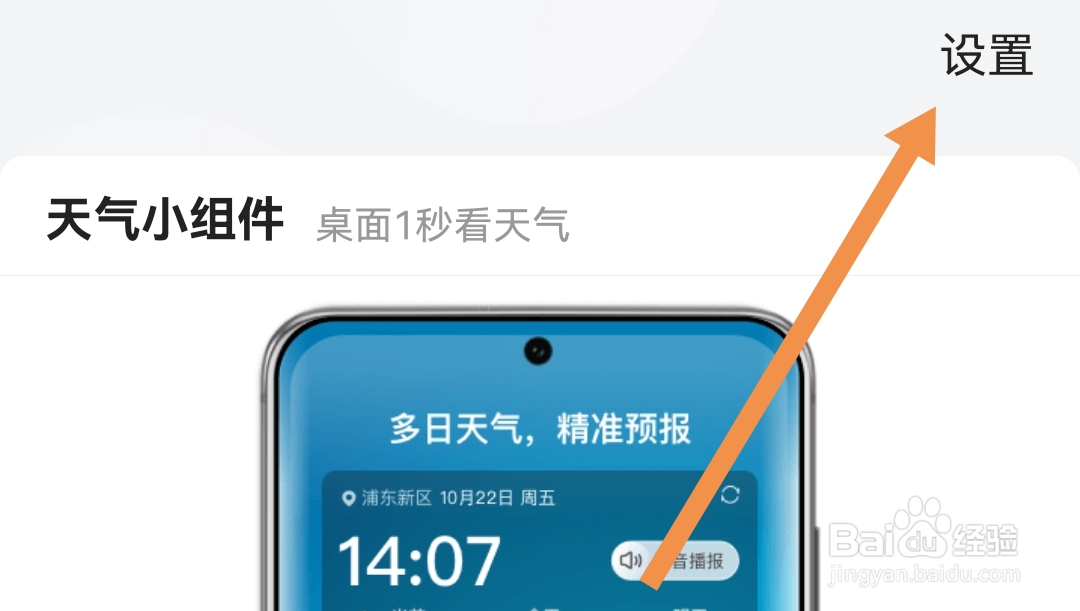 怎么查找15日天气预报的第三方共享个人信息清单