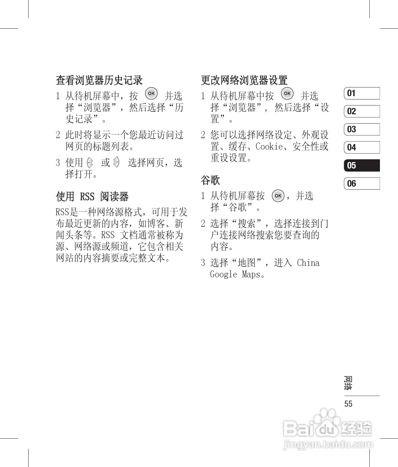 LG GD580手机使用说明书:[6]