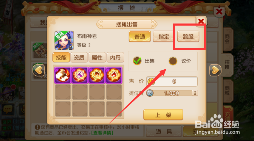 梦幻西游手游如何跨服出售宝宝