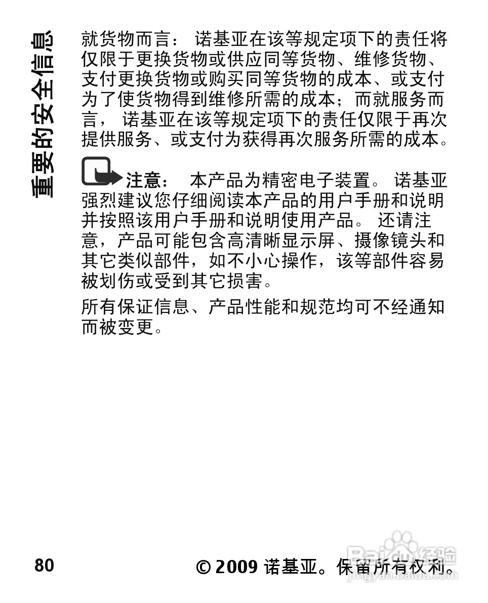 诺基亚Nokia 2332C手机使用说明书:[9]