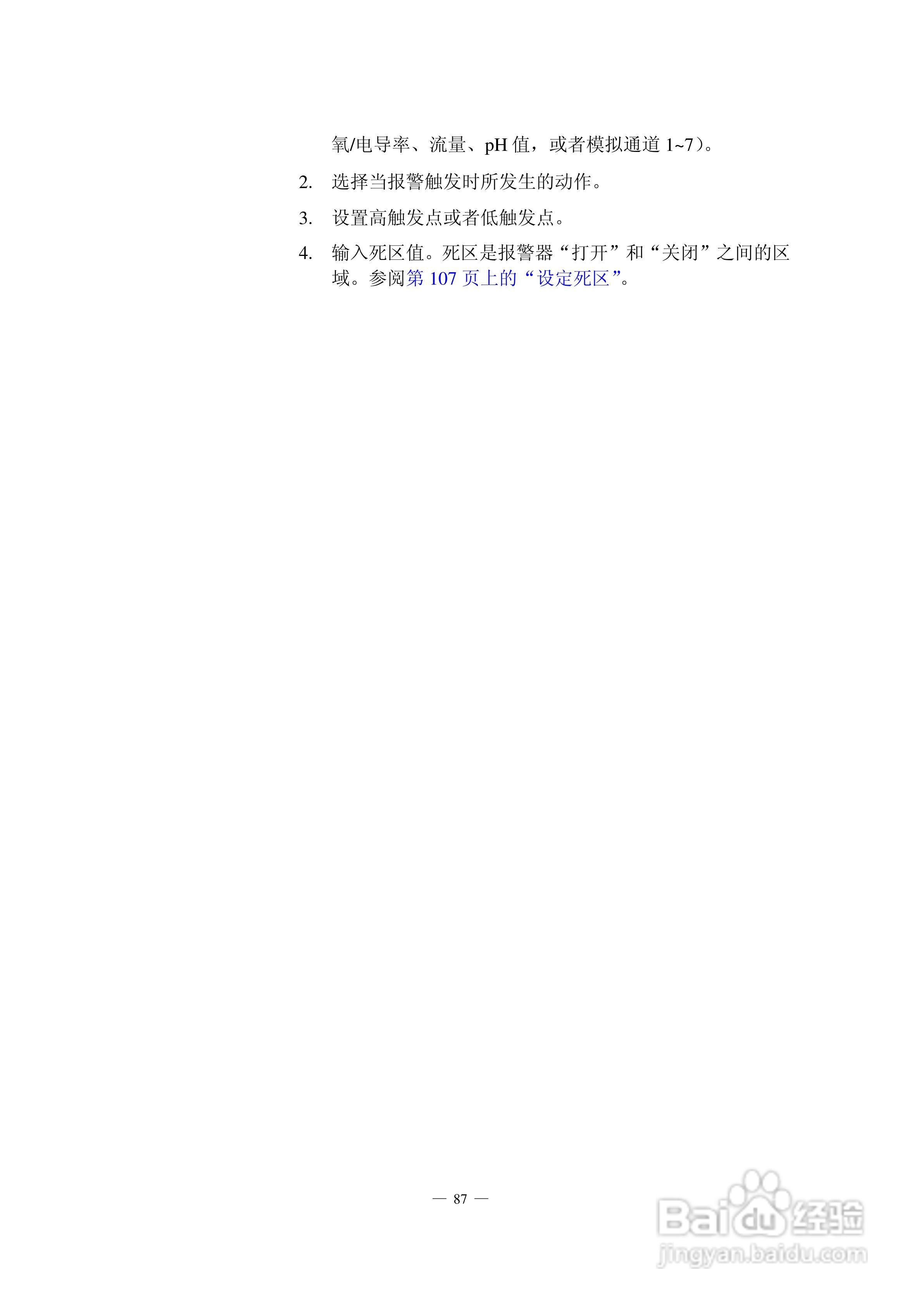 HACH 950 型流量计使用说明书:[10]