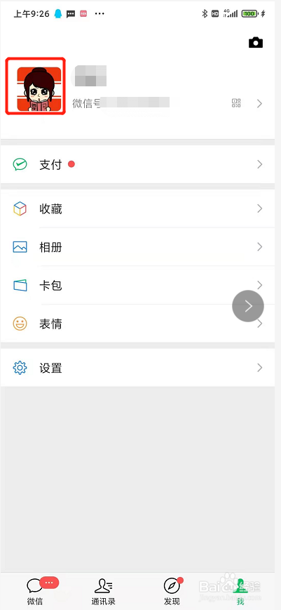 微信地区怎么设置成爱沙尼亚