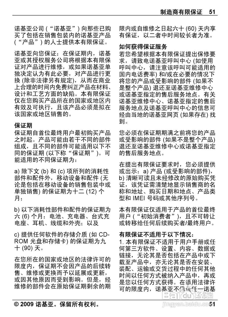诺基亚Nokia 6600i手机使用说明书:[6]