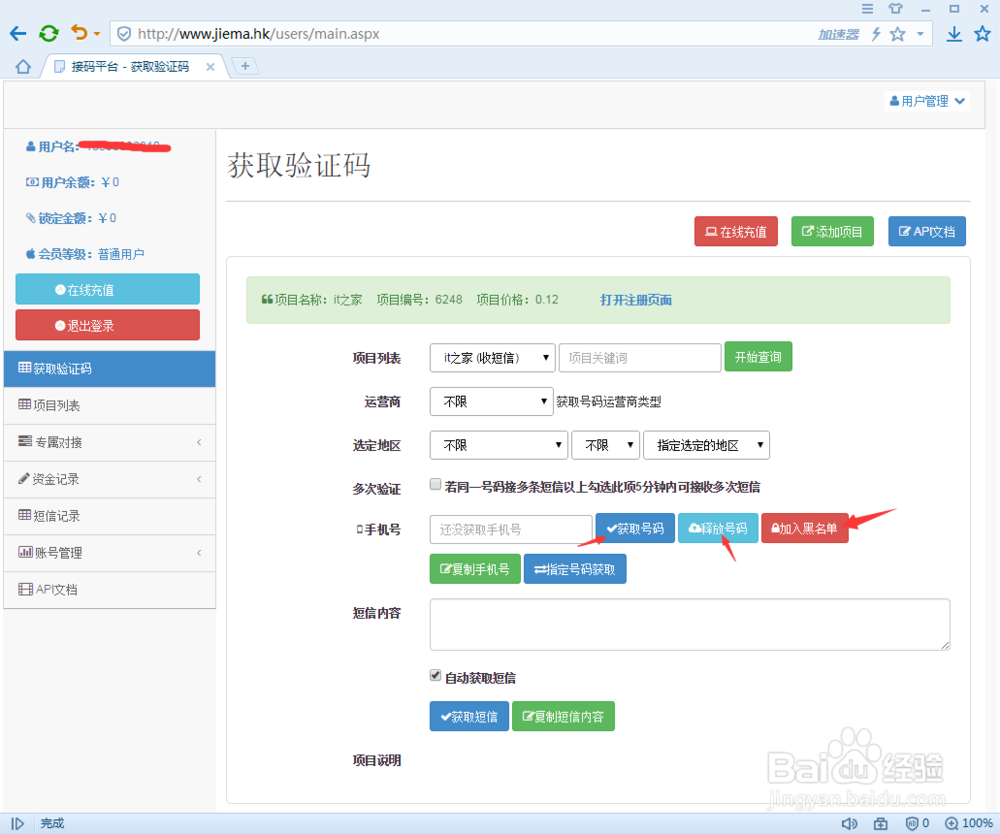 接码短信验证码接收软件使用心得