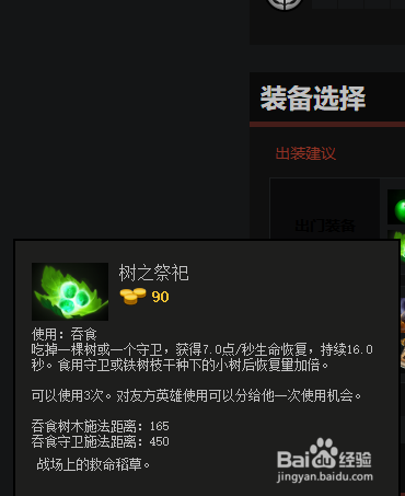 DOTA2发条技师出装路线