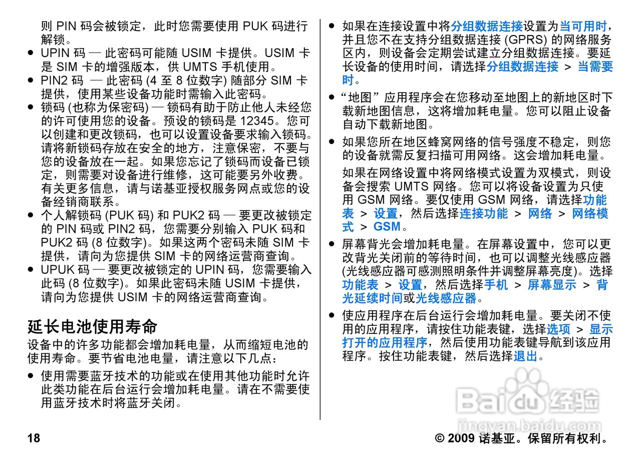 诺基亚 Nokia 5800i手机使用说明书:[2]
