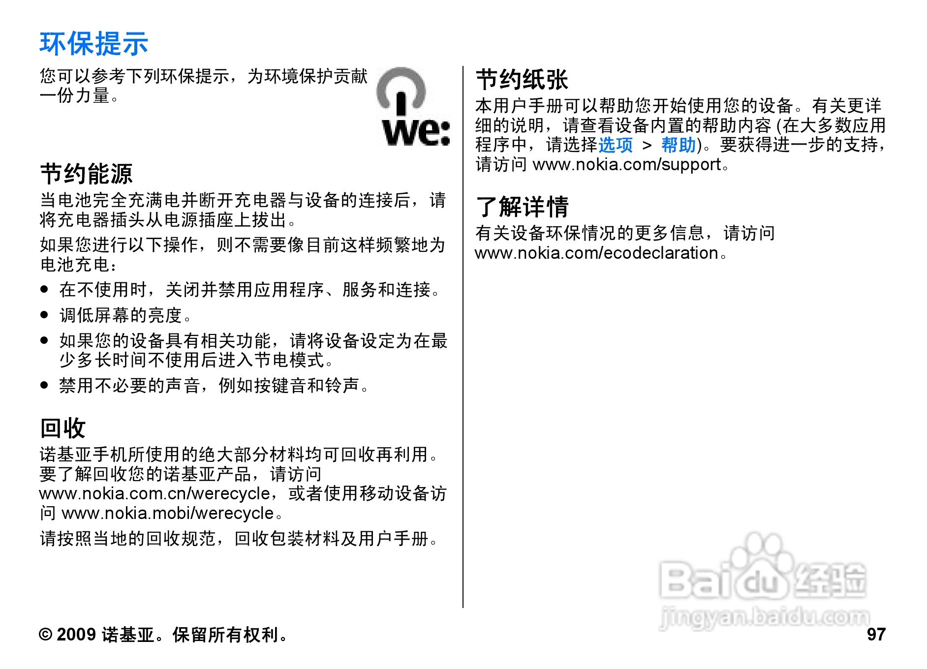 诺基亚 Nokia 5800i手机使用说明书:[10]