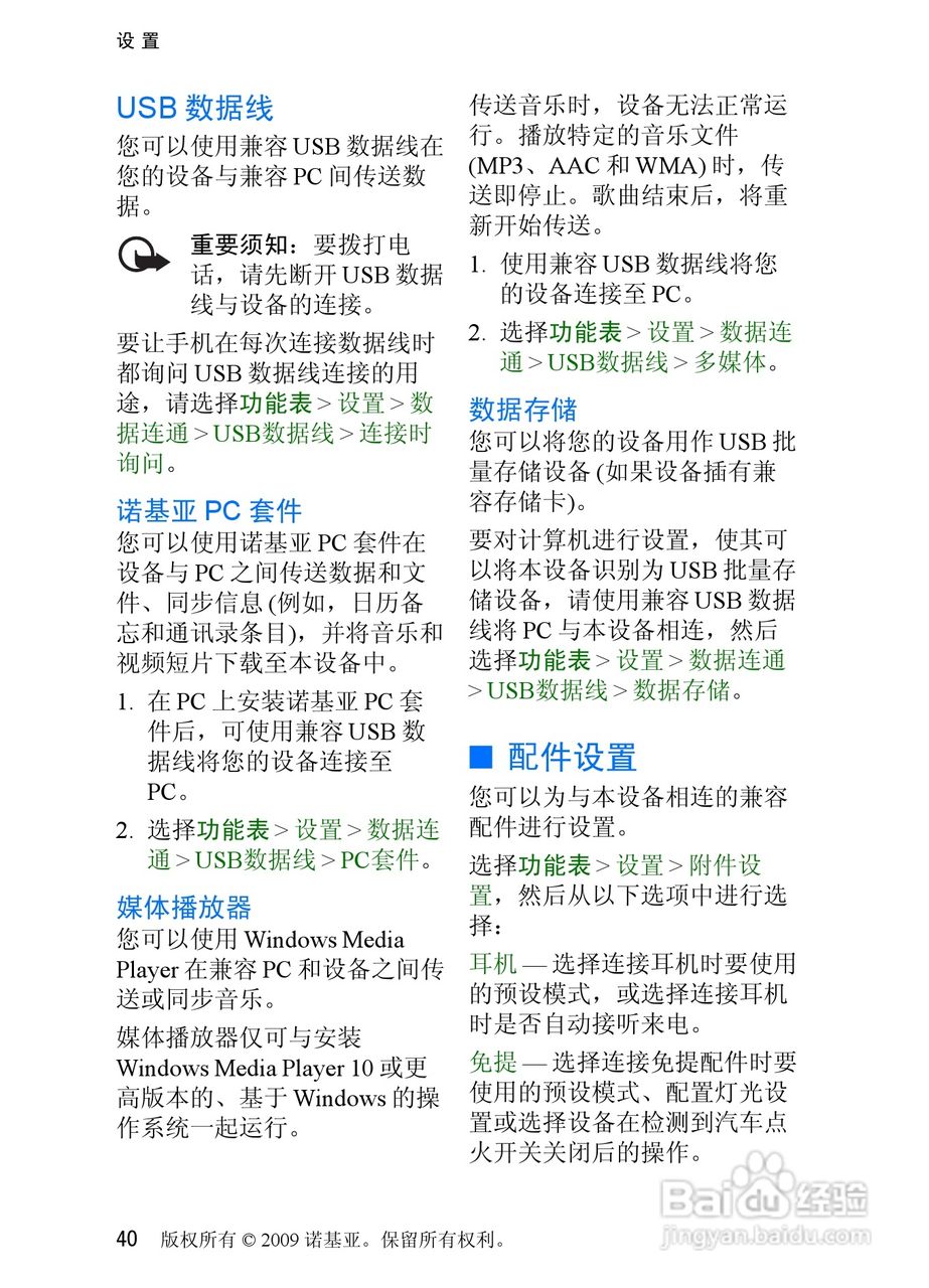 诺基亚 Nokia 8208手机使用说明书:[5]