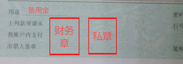 开支票!领现金!公司现金支票开具方法!