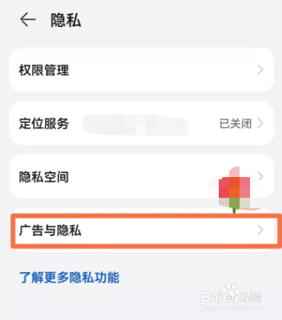 华为手机限制广告跟踪怎么关闭