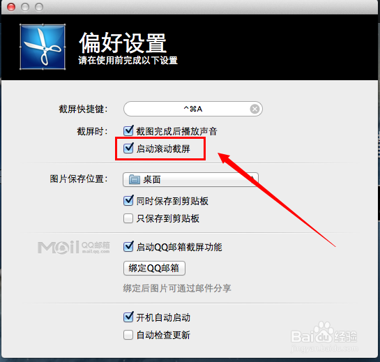 推荐一款Mac下支持滚动截屏的截图软件snip