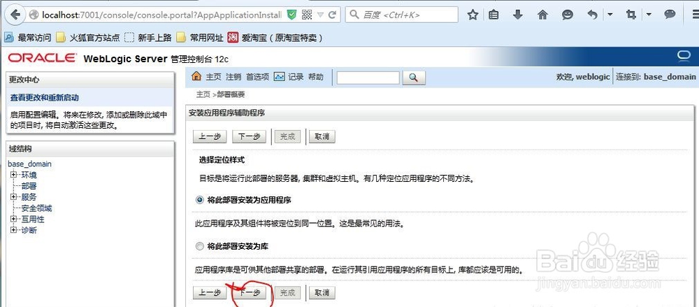 weblogic部署项目步骤,