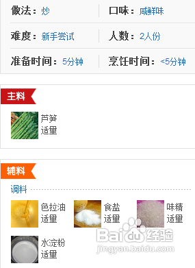 清炒芦笋的正宗做法