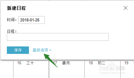 百度怎样新建一个日程提醒