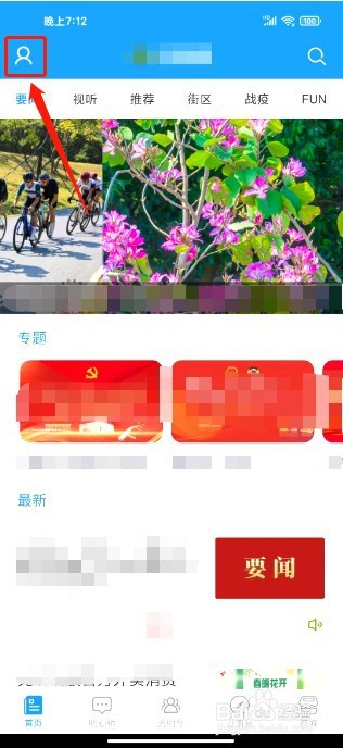 光明融媒如何注销账号