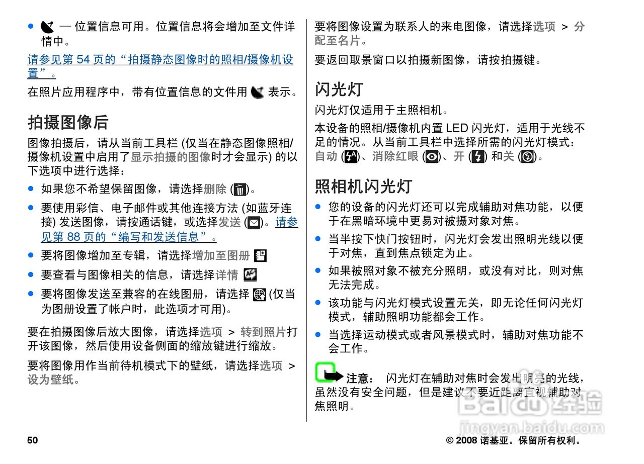 诺基亚Nokia N96手机使用说明书:[6]