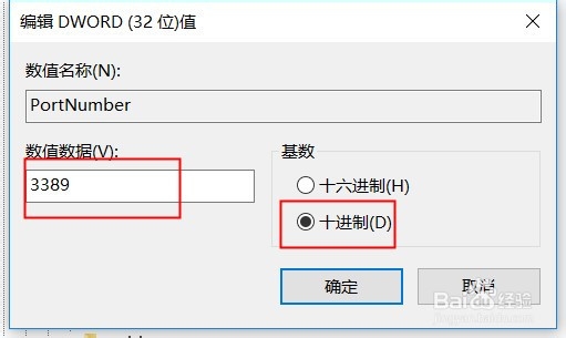 window远程连接端口修改