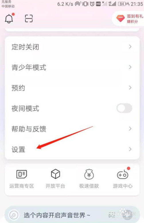 蜻蜓FM如何开启内容更新提醒