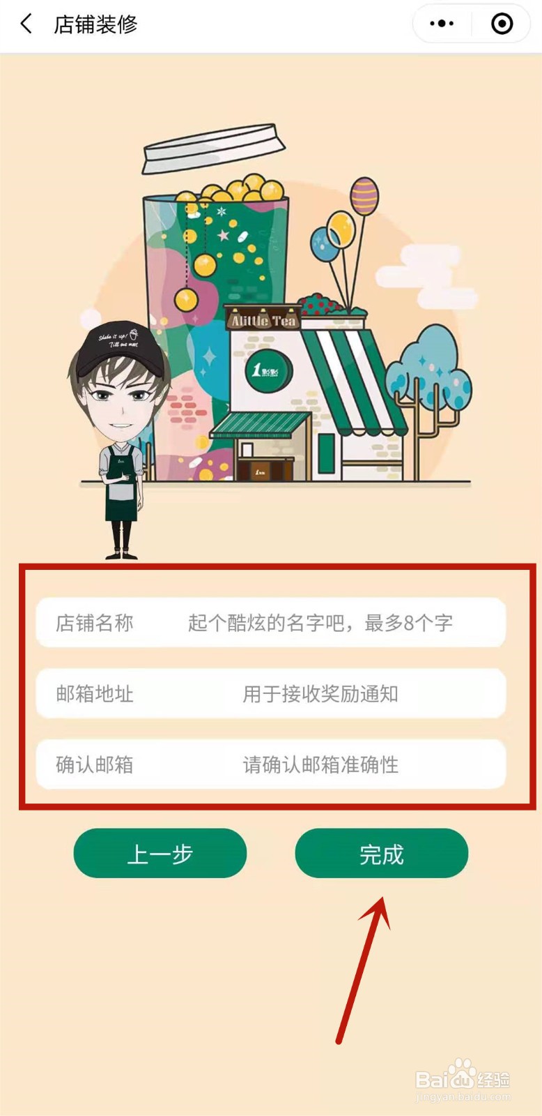 一点点奶茶怎么定制名字