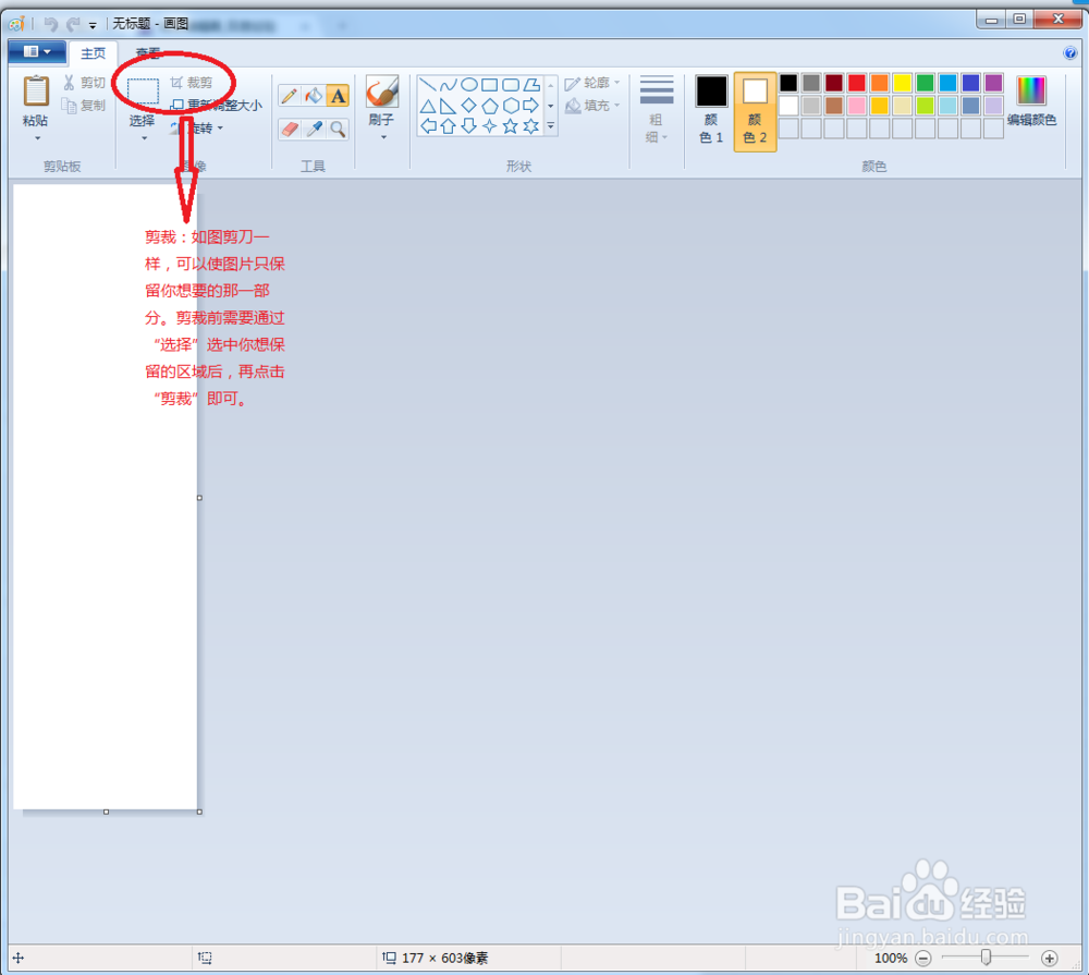 windows7基础之画图工具2