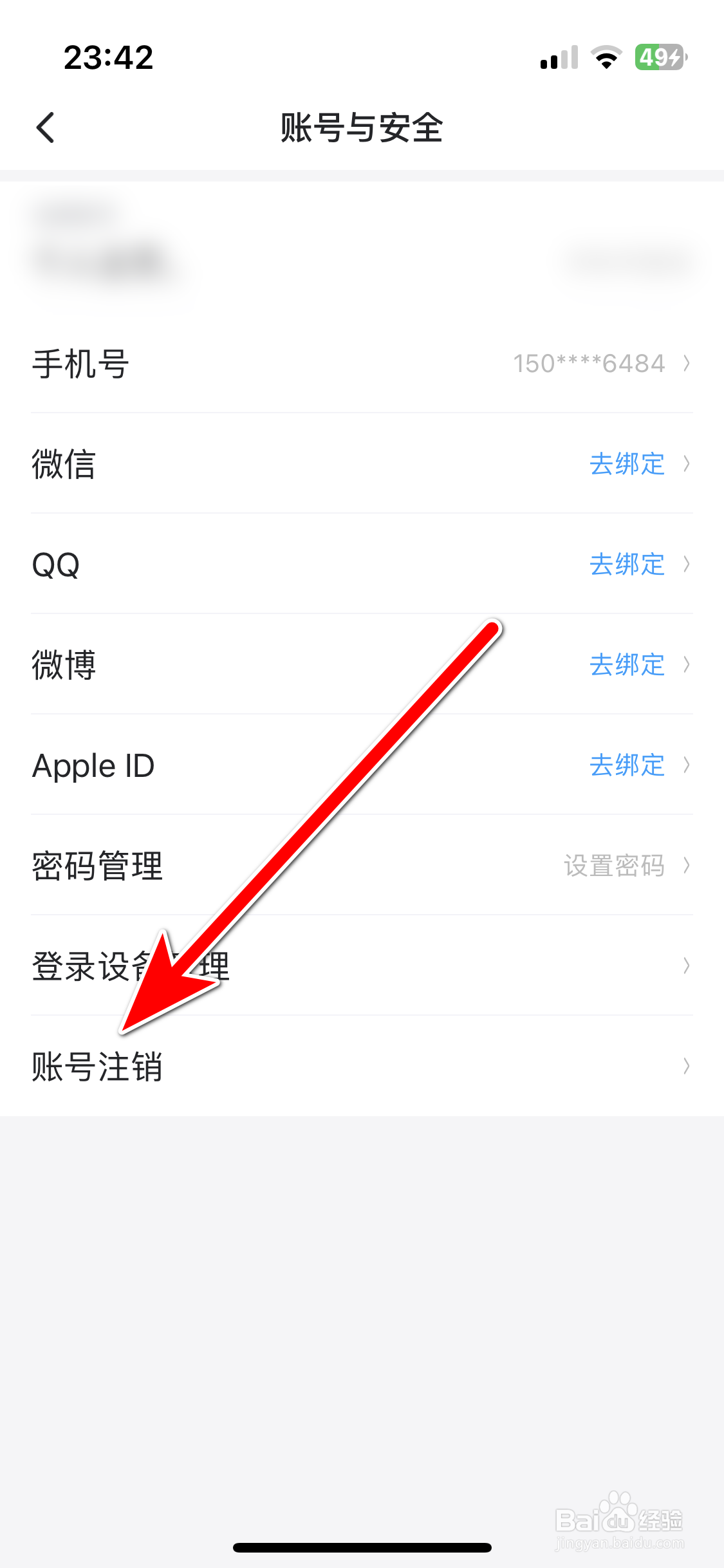 最右如何注销账号