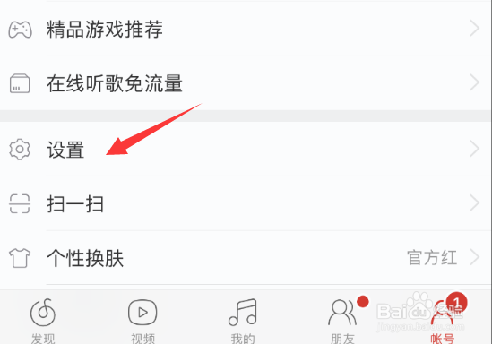 网易云音乐怎么打开鲸云音效2019最新版本