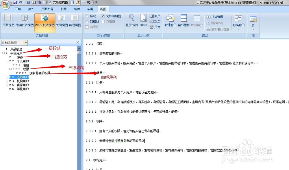 使用word 给文章添加 文档结构图 (步骤详解)