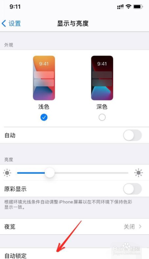 苹果手机自动锁屏时间怎么设置